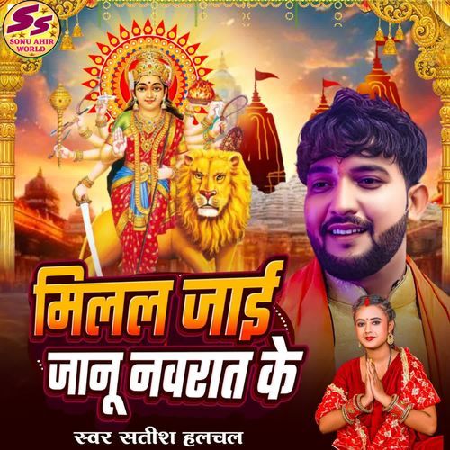 Milal Jai Janu Naurat Ke