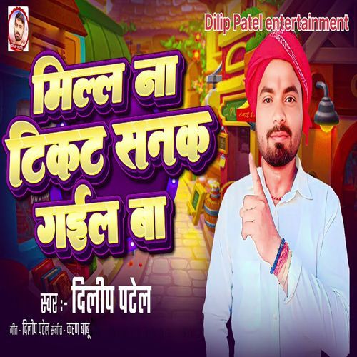 Milal Na Ticket Sanak Gail Ba