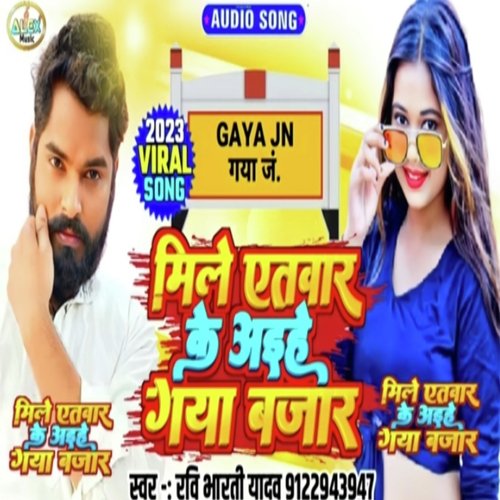 Mile Etwar Ke Aihe Gaya Baj