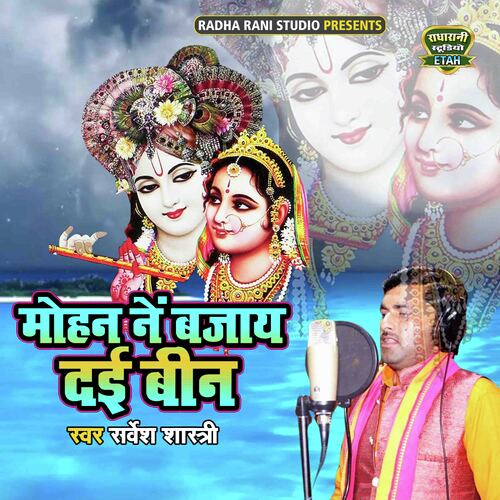 Mohan Ne Bajaye Dayi Been (Bhakti Song)