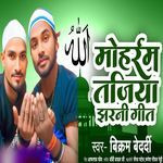 Mohram Tajiya Jharni Geet