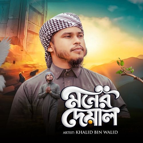 Moner Deyal
