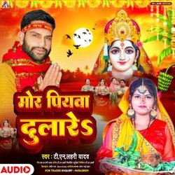 Mor Piyawa dulare (Bhojpuri Song)