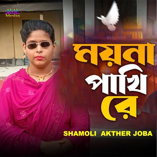 Moyna Pakhi Re