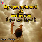My Eyes Returned To Seeing You
