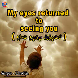 My Eyes Returned To Seeing You-BQ4NWDkEdgE