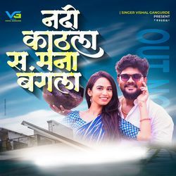 Nadi Kathla S Mana Bangala