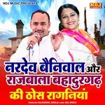 Nardev Beniwal Aur Rajbala Ki Thos Ragniyaan