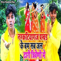 Narkatiyaganj Prakand Ke Bam Sab Jal Dhari Tribeni Me-MjchfzJxfXs