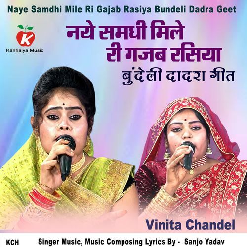 Naye Samdhi Mile Ri Gajab Rasiya Bundeli Dadra Geet