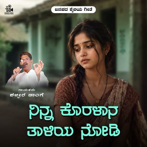 Ninna Koralana Taliya Nodi