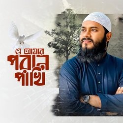 O Amar Poranpakhi-Og4sHBZlbUY