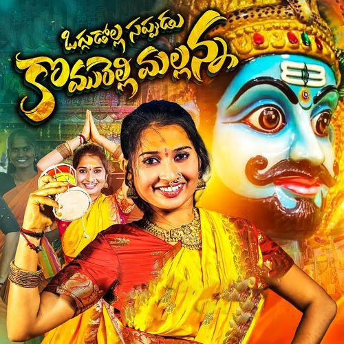 OGGUDOLLA SAPPUDU