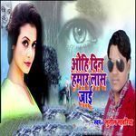 Ohi Din Hamar Laas Jaai