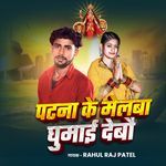 PATNA KE MELBA GUMAEY DEBAU