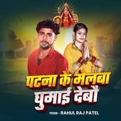 PATNA KE MELBA GUMAEY DEBAU