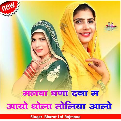 मलबा घणा दना म आयो धोला तोलिया आलो