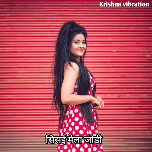 सिसई मेला जोड़ी