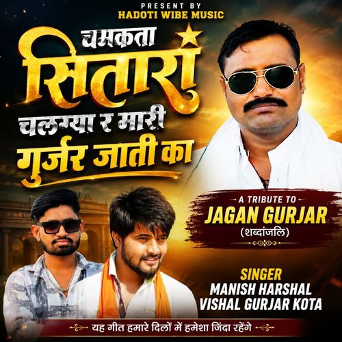 चमकता सितारा चलग्या र मारी गुर्जर जाती का