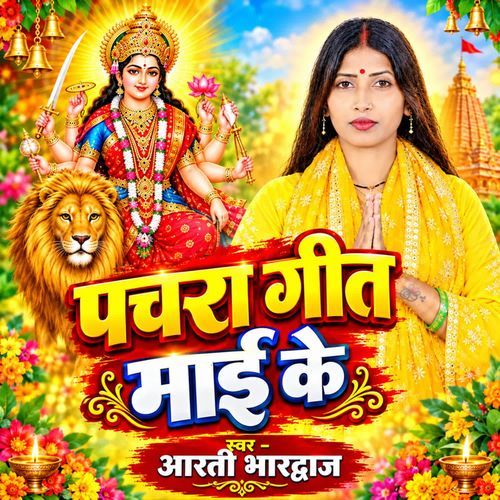 Pachara Geet Mai Ke