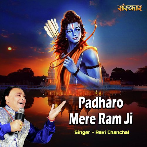 Padharo Mere Ram Ji
