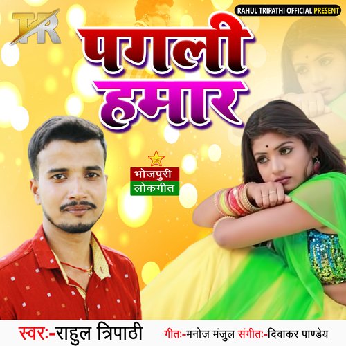 Pagli Hamar (Bhojpuri Sad Song)