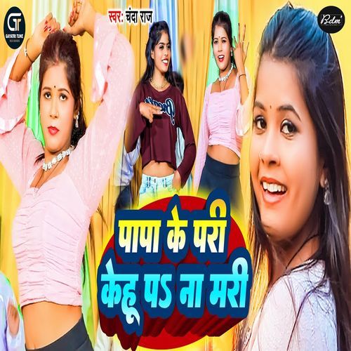 Papa Ke Pari Kehu Pa Na Mari