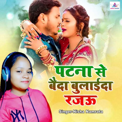 Patna Se Baida Bulaida Rajau