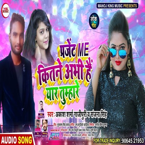 Persent Me Kitne Abhi Hai Yaar Tumahare (Bhojpuri Song)