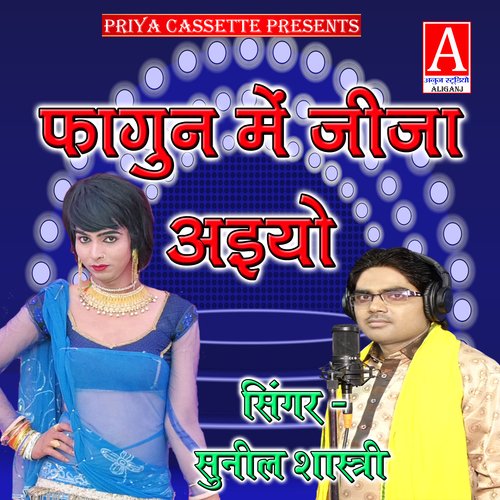Phagun Men Jija Aiyo