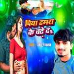 Piya Hamra Ke Chadhe Da