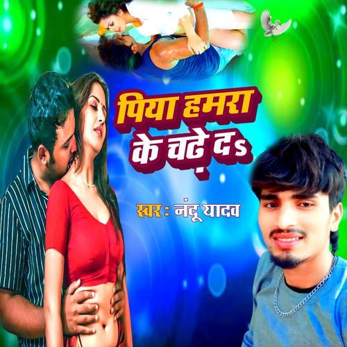 Piya Hamra Ke Chadhe Da
