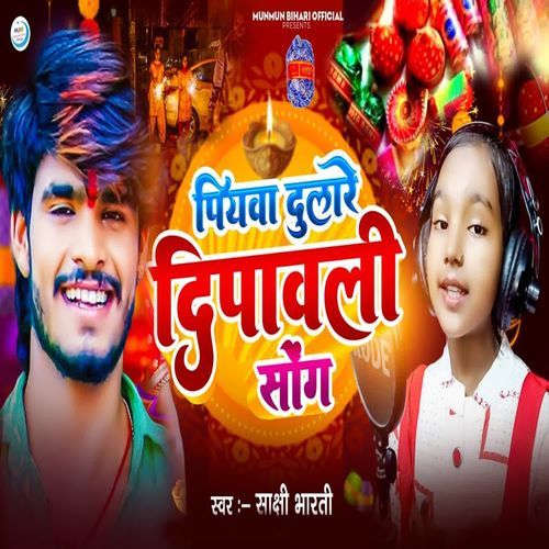 Piyawa Dulare Diwali Song