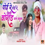 Poi Re Poi Re Mili Voradu Pale Jahuva