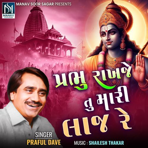Prabhu Rakhje Tu Mari Laaj Re