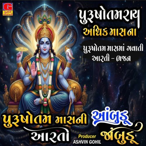 Purushottam Maas Bhajan