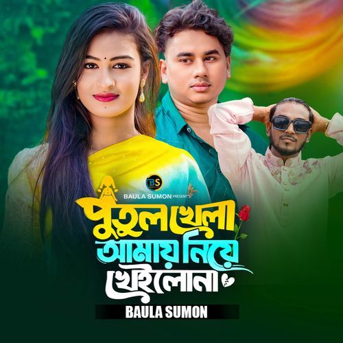 Putul Khela Amai Niye Kheilona