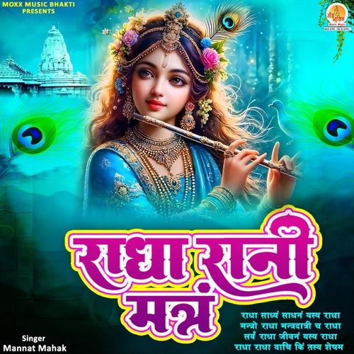 Radha Rani Mantra