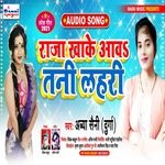 Raja Khake Awah Tani Lahari