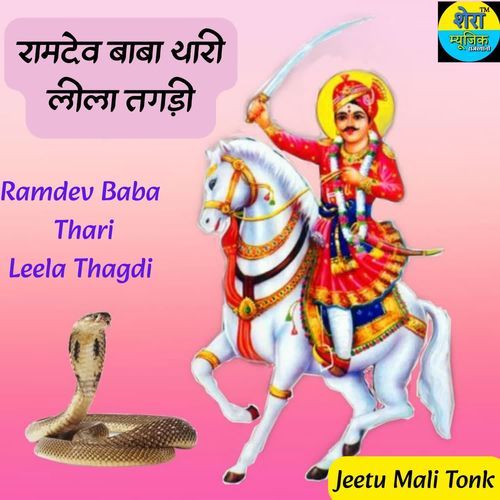 Ramdev Baba Thari Leela Tagdi