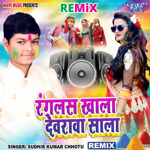 Ranglas Khala Devarawa Sala - Remix