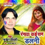 Rangwa Kaisan Dalani