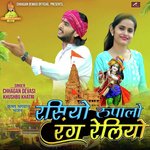 Rasiyo Rupalo Rang Reliyo