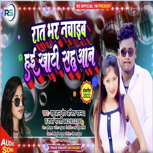 Rat bhar nachaib hai khati sahuaan (Bhojpuri)