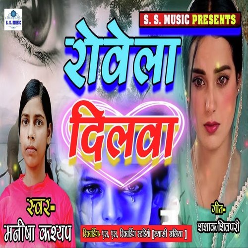 Rowela Dilwa (Bhojpuri Sad Song)