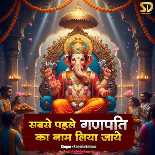 Sabse Pehle Ganpati Ka Naam Liya Jaye