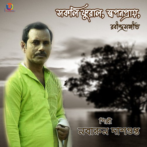 Sakoli Phuralo Swapan Pray - Single