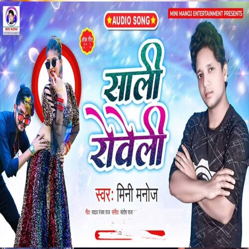 Sali Roweli (Bhojpuri Song)