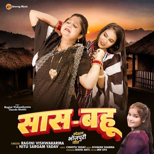Sas Bahu