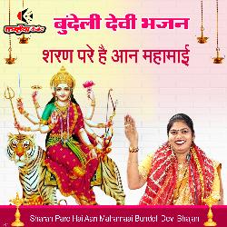 Sharan Pare Hai Aan Mahamaai Bundeli Devi Bhajan-MwBcVQByDks